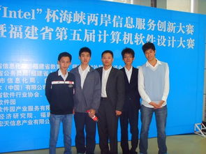 计算机工程学院代表队荣获“Intel杯”海峡两岸信息服务创新大赛三等奖
