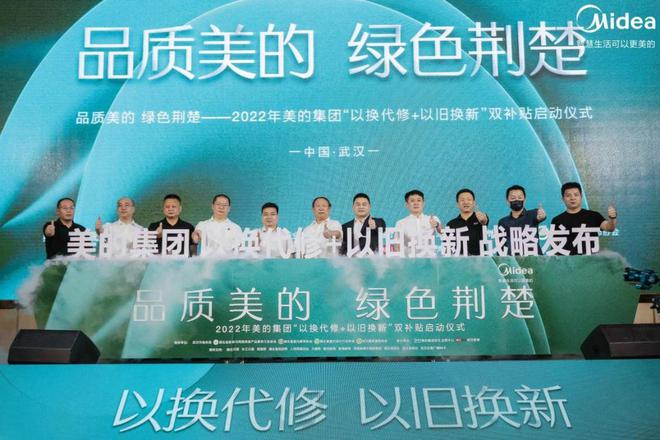 旧家电也能变废为“宝”！美的在汉启动双补贴与商务秘书服务